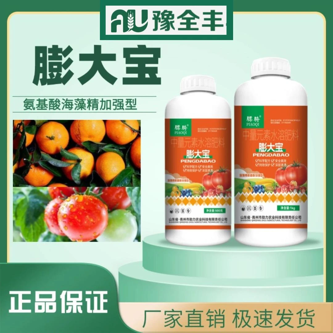 【豫全丰】膨大宝促细胞分裂防裂果膨大果实提糖增甜着色增产
