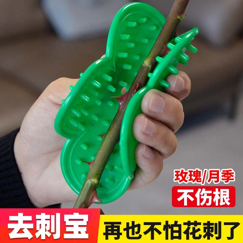 玫瑰花打刺钳子打刺宝花艺玫瑰花去刺神器打刺夹子工具花店用材料