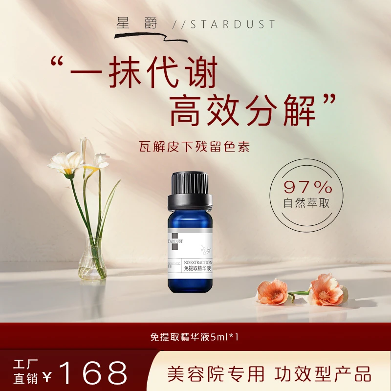 【星爵】免提取精华液（小蓝瓶）5ml【粉丝专享】