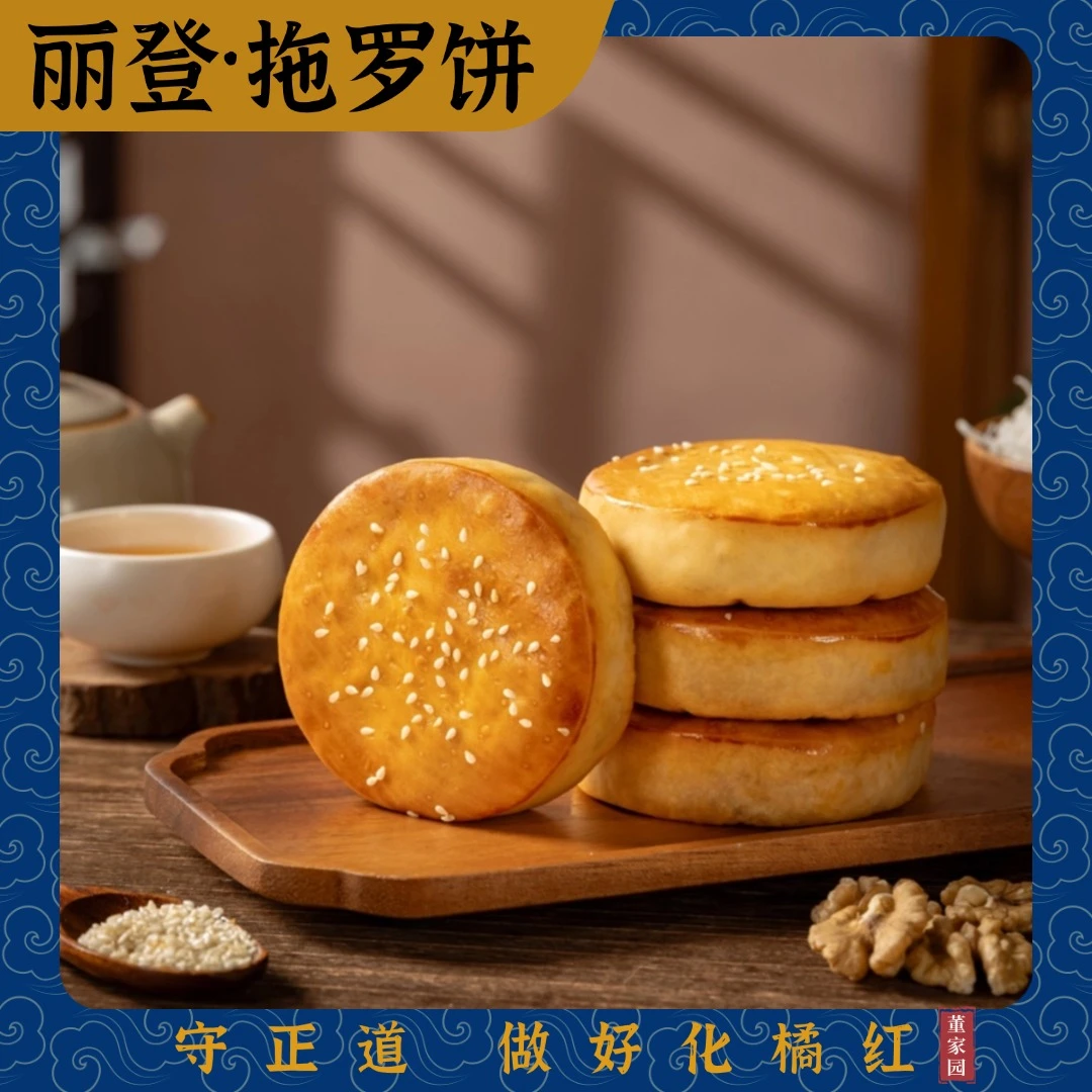 丽登月饼【拖罗饼】