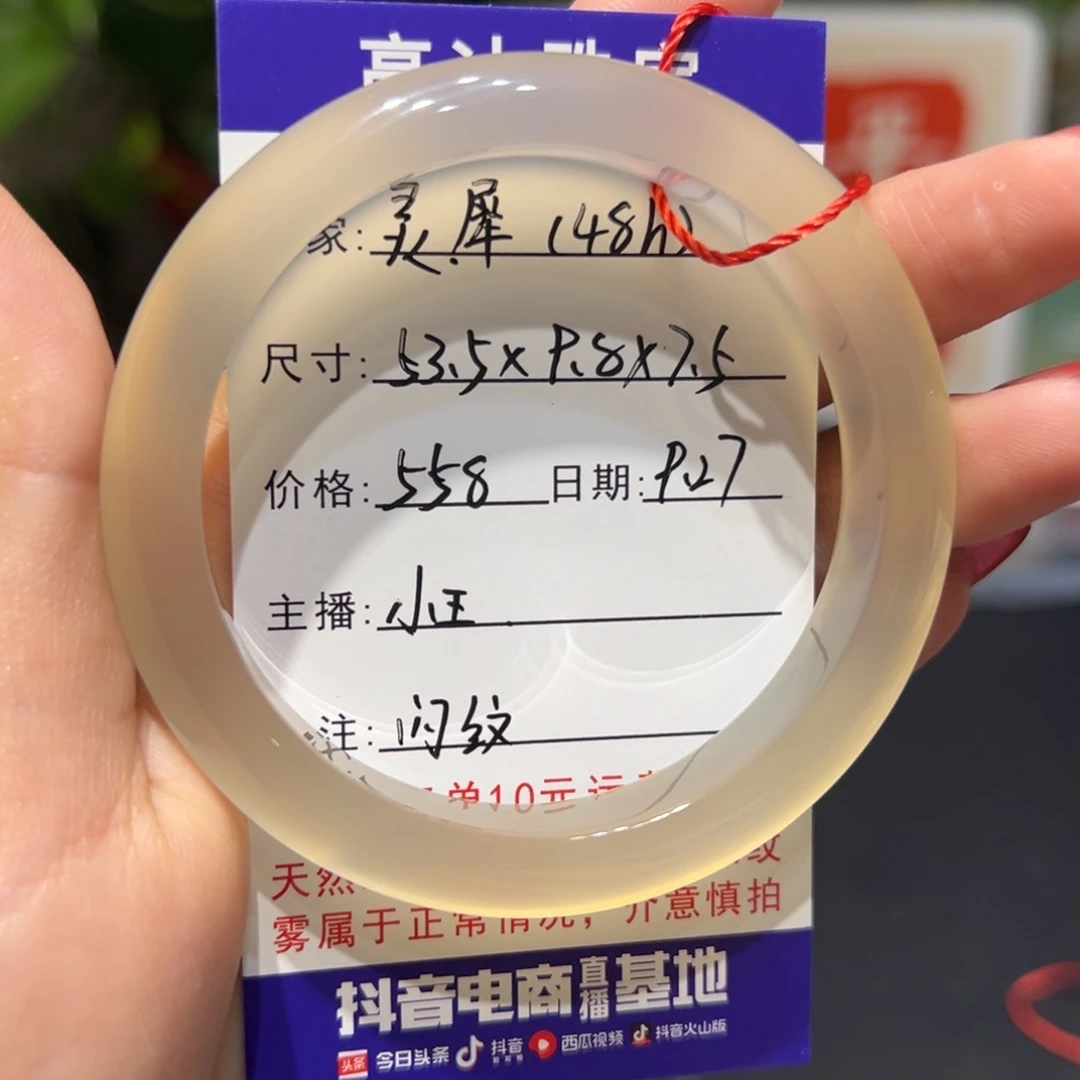 灵***犀玛瑙/玉髓未镶嵌手镯