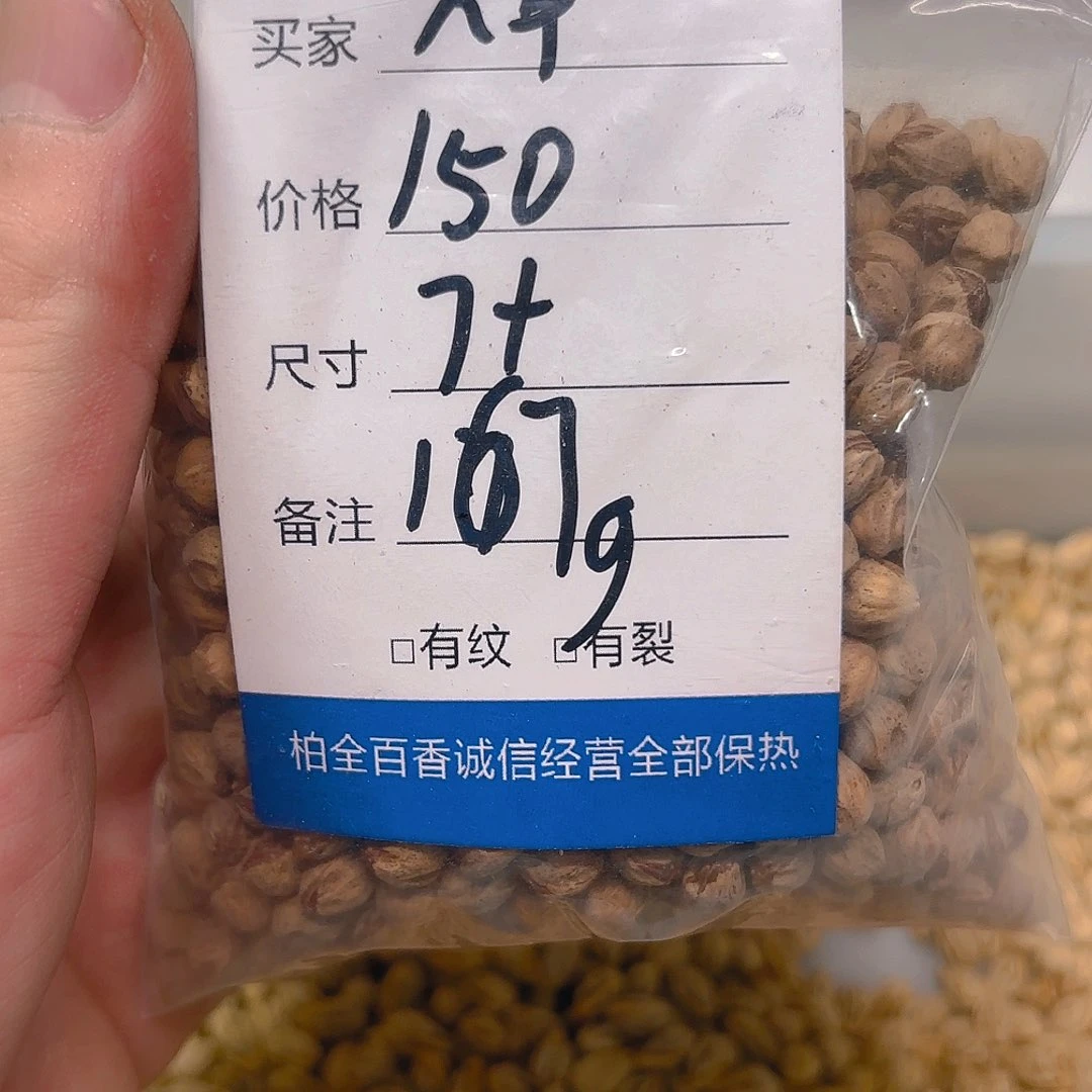 ?**朵柏香籽散子 167 克散子