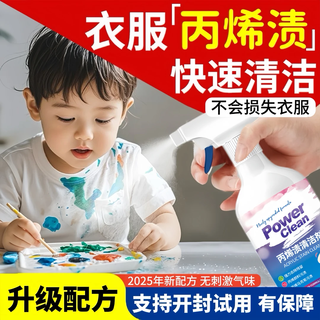 丙烯颜料清洗剂衣服去丙烯马克笔清洁剂口红画画衣物丙烯渍去除剂