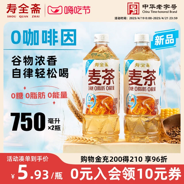 寿斋大麦茶饮料0糖0脂0能量夏日消暑饮料750ml*2瓶解腻无糖茶