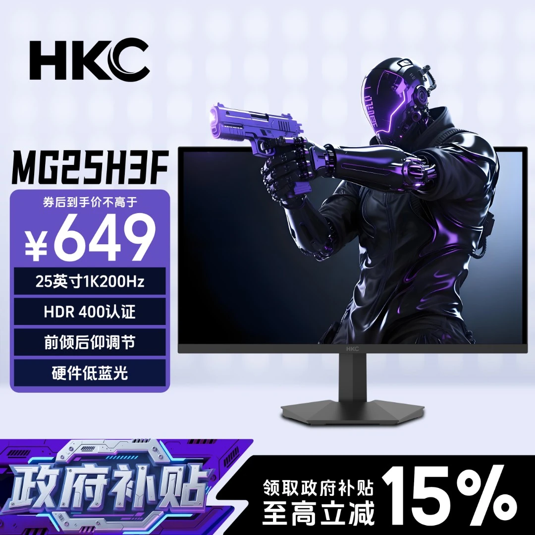 【国补】HKC G25H1经典版 显示器24.5英寸1K200Hz三角洲电竞显示器