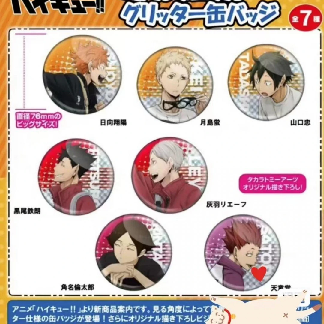 排球少年登校吧唧 默认代拆