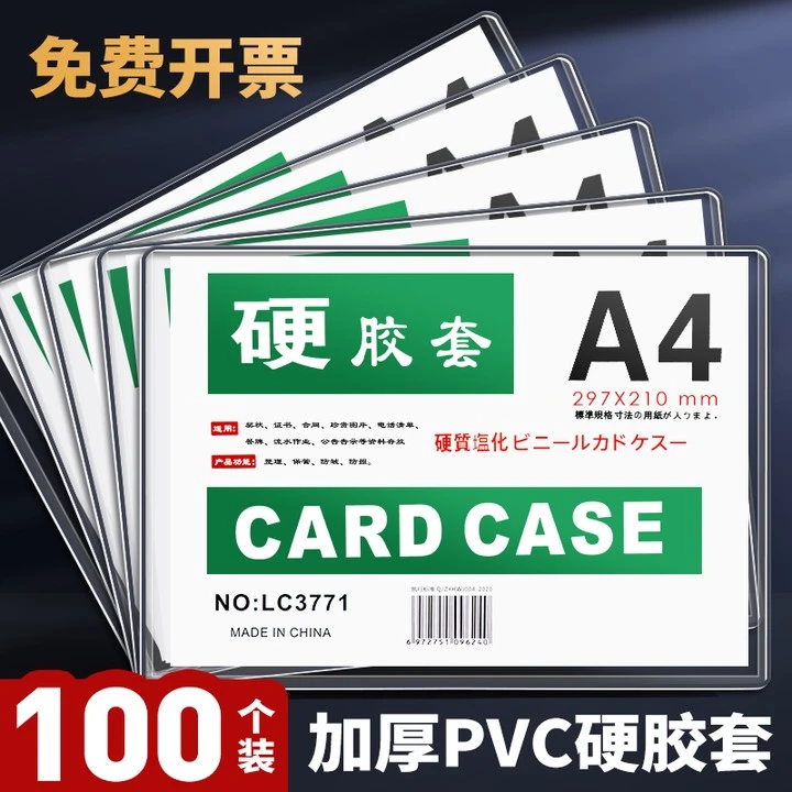 100个a4硬胶套透明硬卡套塑料加厚a3营业执照正副本纸文件保护套