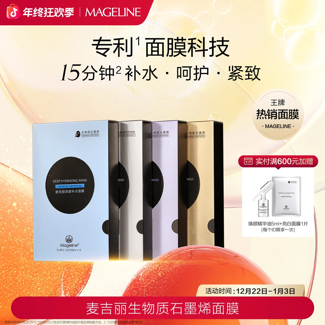 【双旦礼遇】麦吉丽生物质石墨烯面膜小黑膜补水保湿玻尿酸烟酰胺