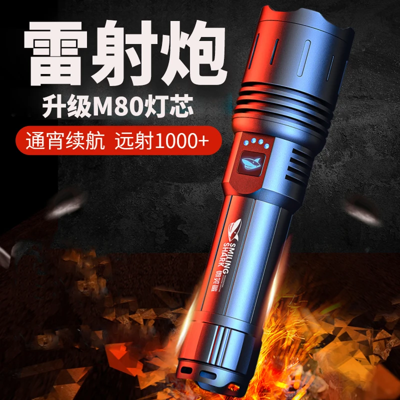 【微笑鲨】户外超亮大功率强光手电筒超长续航激光灯照明远射
