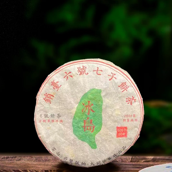 十七年六号冰岛357g生茶（配茶样）