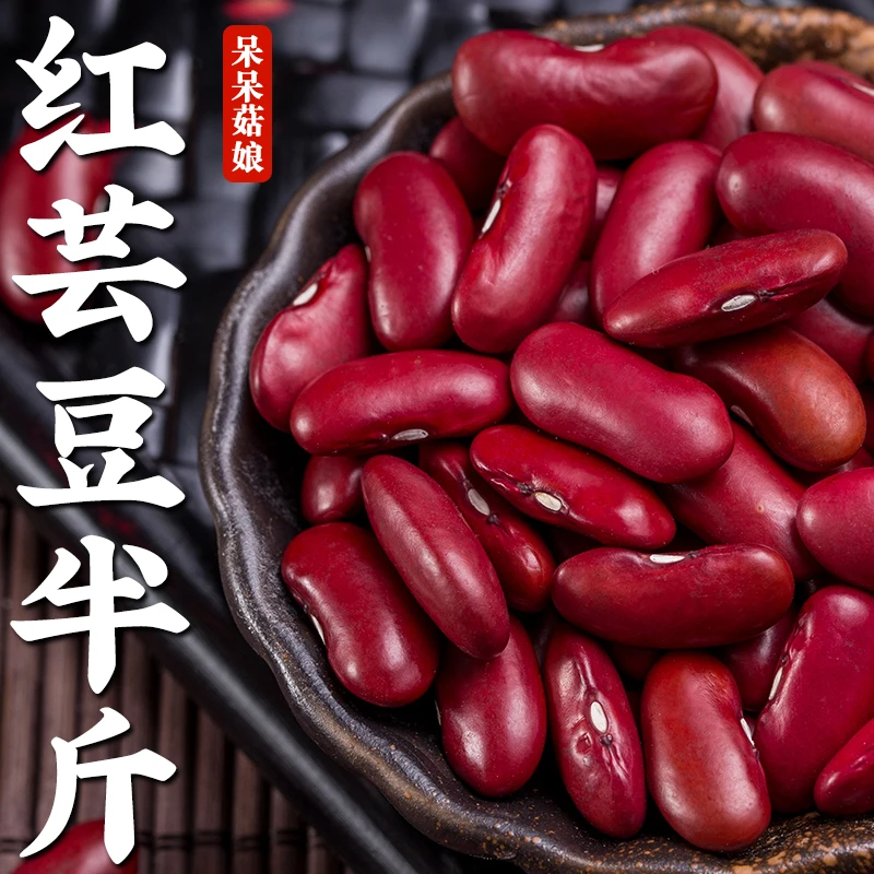 红腰豆红芸豆半斤1袋