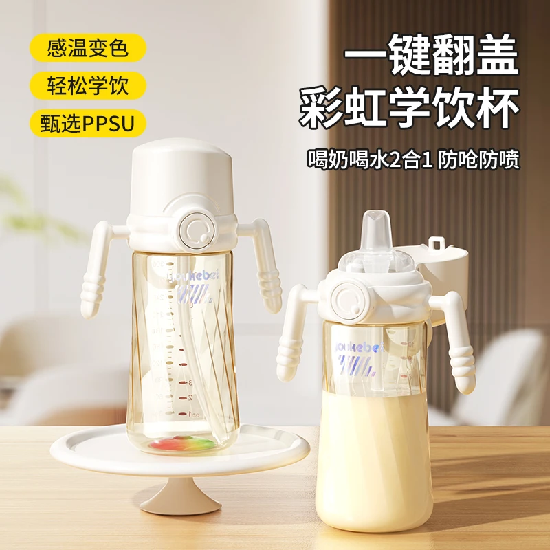 优可倍PPSU翻盖奶瓶鸭嘴杯6-36个月婴儿水杯直饮吸管杯彩虹学饮杯