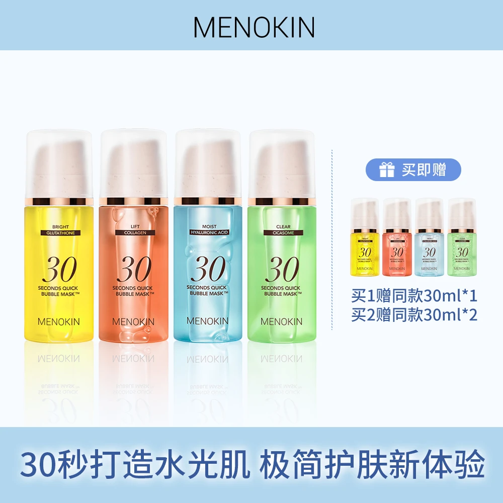 MENOKIN30秒泡沫面膜玫瑰PDRN焕亮提拉紧致舒缓修护泡沫面膜