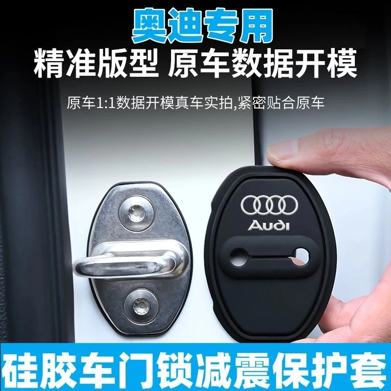 奥迪汽车门锁扣盖A3L/A4L/A5/A6L/Q2L/Q3/Q5L/Q7车门锁减震保护套