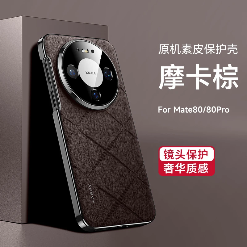 适用华为mate80/80pro手机壳mate80promax高档素皮80RS保护套防摔