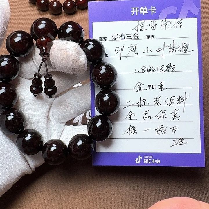 手串/手链小叶紫檀印度小叶紫檀1.8金星