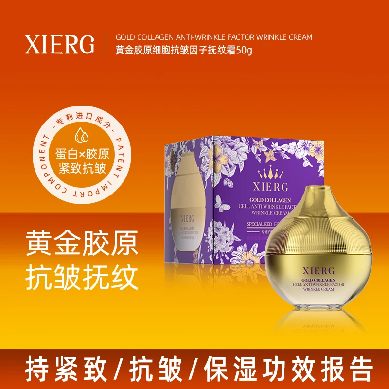 黄金胶原细胞蛋白抗皱因子紧致保湿滋润逆龄抚纹霜精华贵妇霜WSY