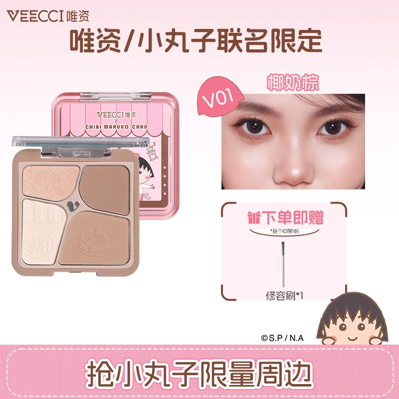 【联名新品】VEECCI唯资联名樱桃小丸子修容盘可爱一体盘哑光高光
