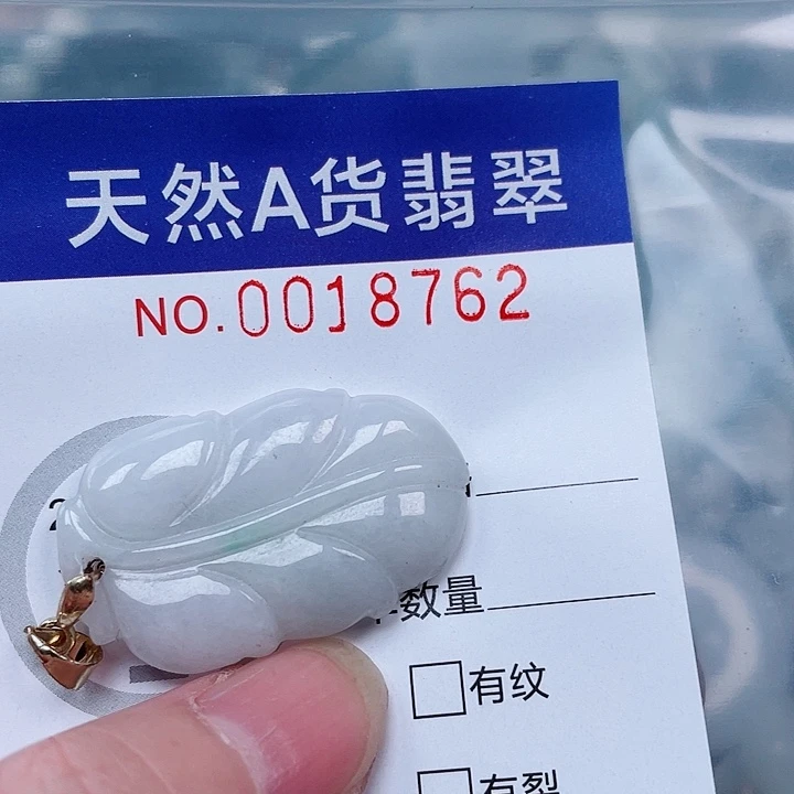吊坠(赠链)未镶嵌翡翠