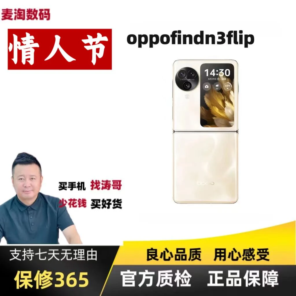 99新 OPPO findn3flip 【麦分期免息】天玑9200折叠二手优品