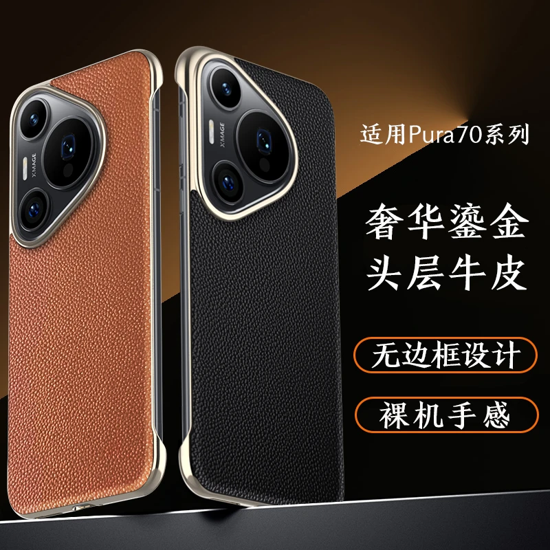 适用华为pura70手机壳70pro电镀荔枝纹无边框头层牛皮ultra保护套