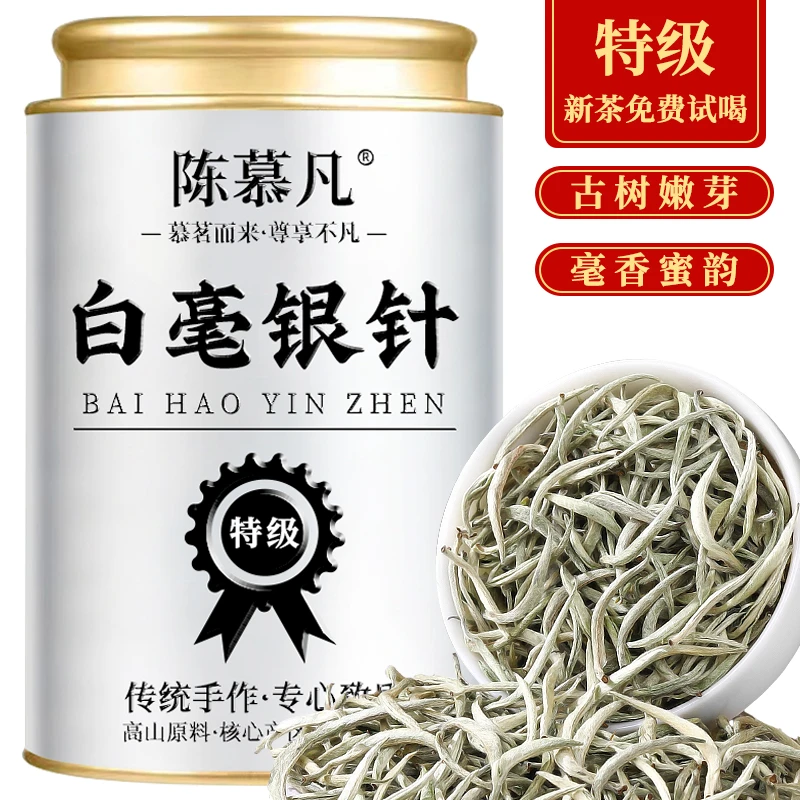 【5A特级全芽白毫银针】正宗明前头采高山古树嫩芽白毫银针浓香型