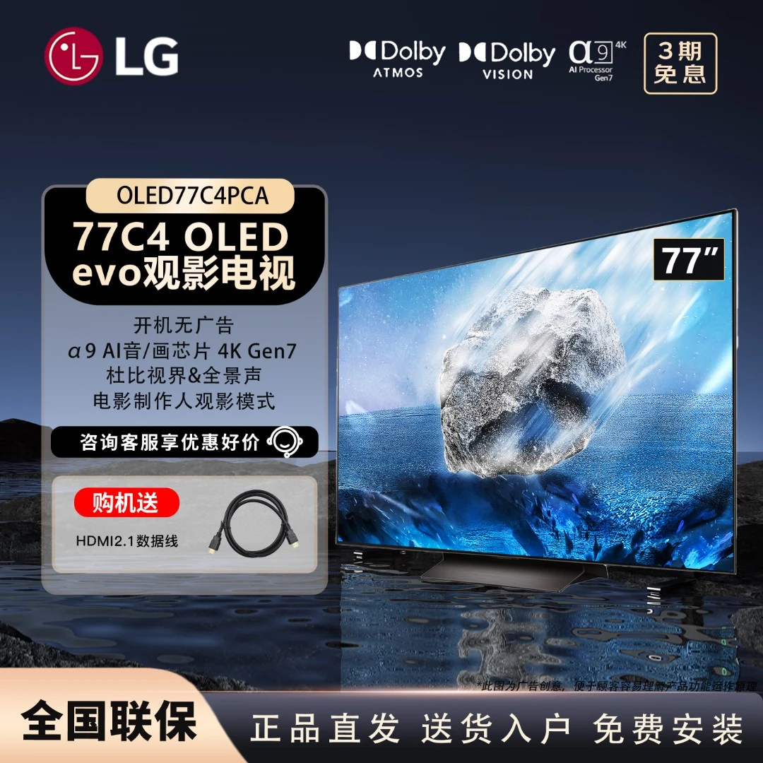 LG电视77英寸巨幕超清4K超薄高刷游戏电视机电竞投屏显示器77C4