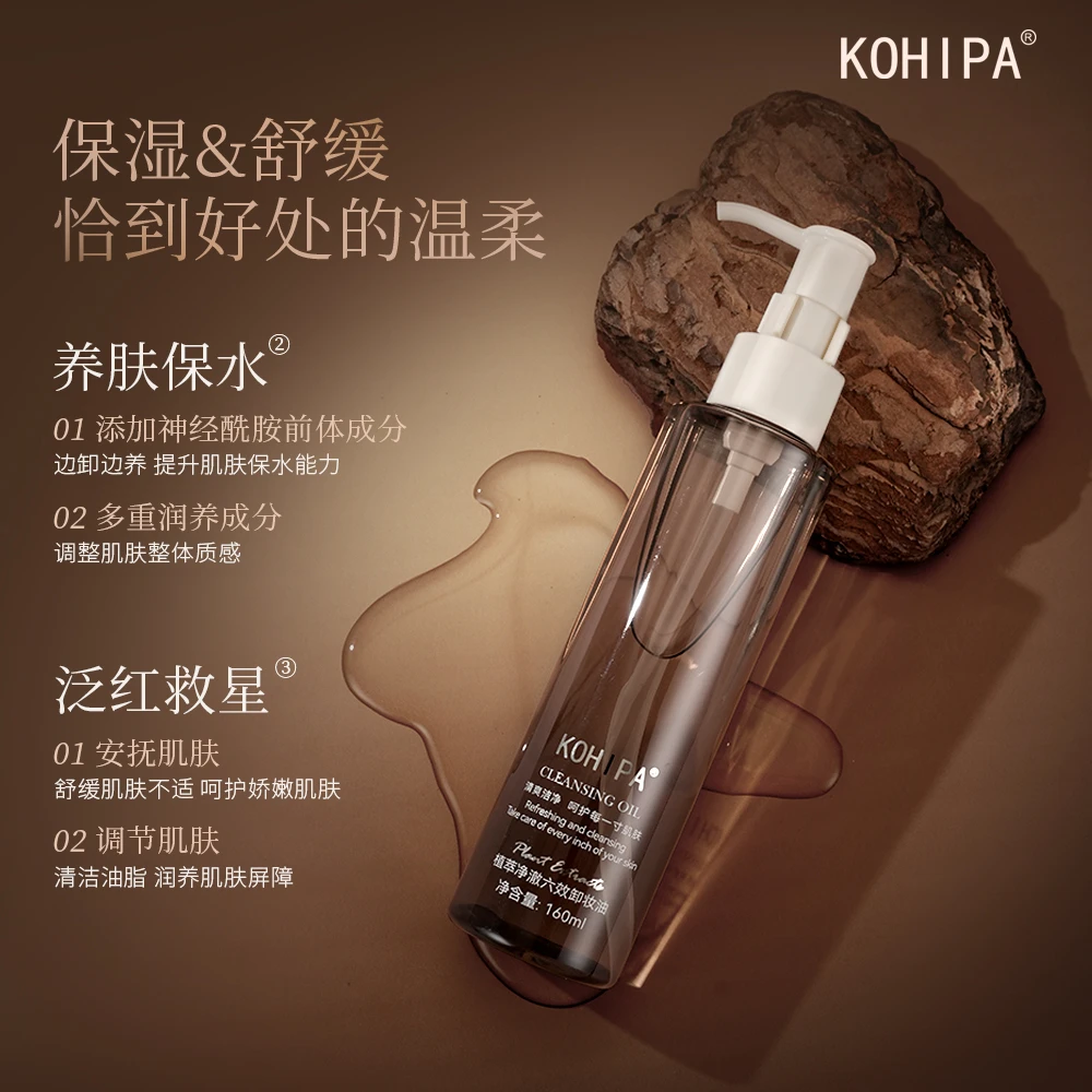 珂悉帕植萃净澈六效卸妆油深层清洁毛孔温和不刺激养肤保湿洁颜油