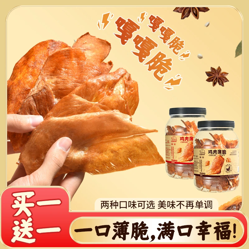 法思觅语鸡肉脆片薄切风干高蛋白浓香休闲解馋零食