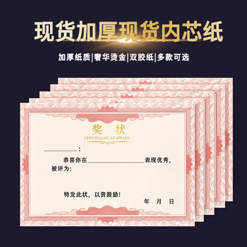 荣誉奖状纸小学生a4可打印内芯内页空白初中生高中生三好学生奖状