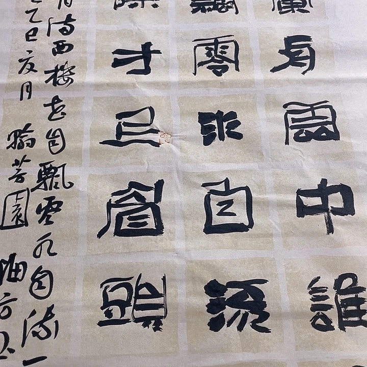 书法错上版红藕香残玉秋