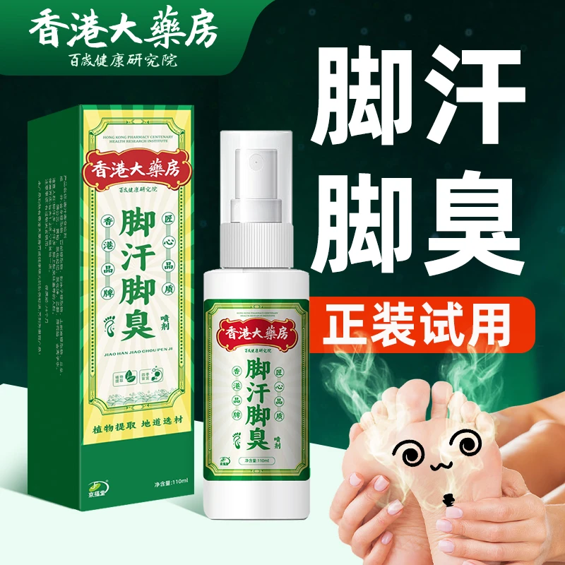 香港大薬房脚臭脚汗喷剂鞋袜除臭喷雾鞋除臭喷雾除鞋臭喷雾剂