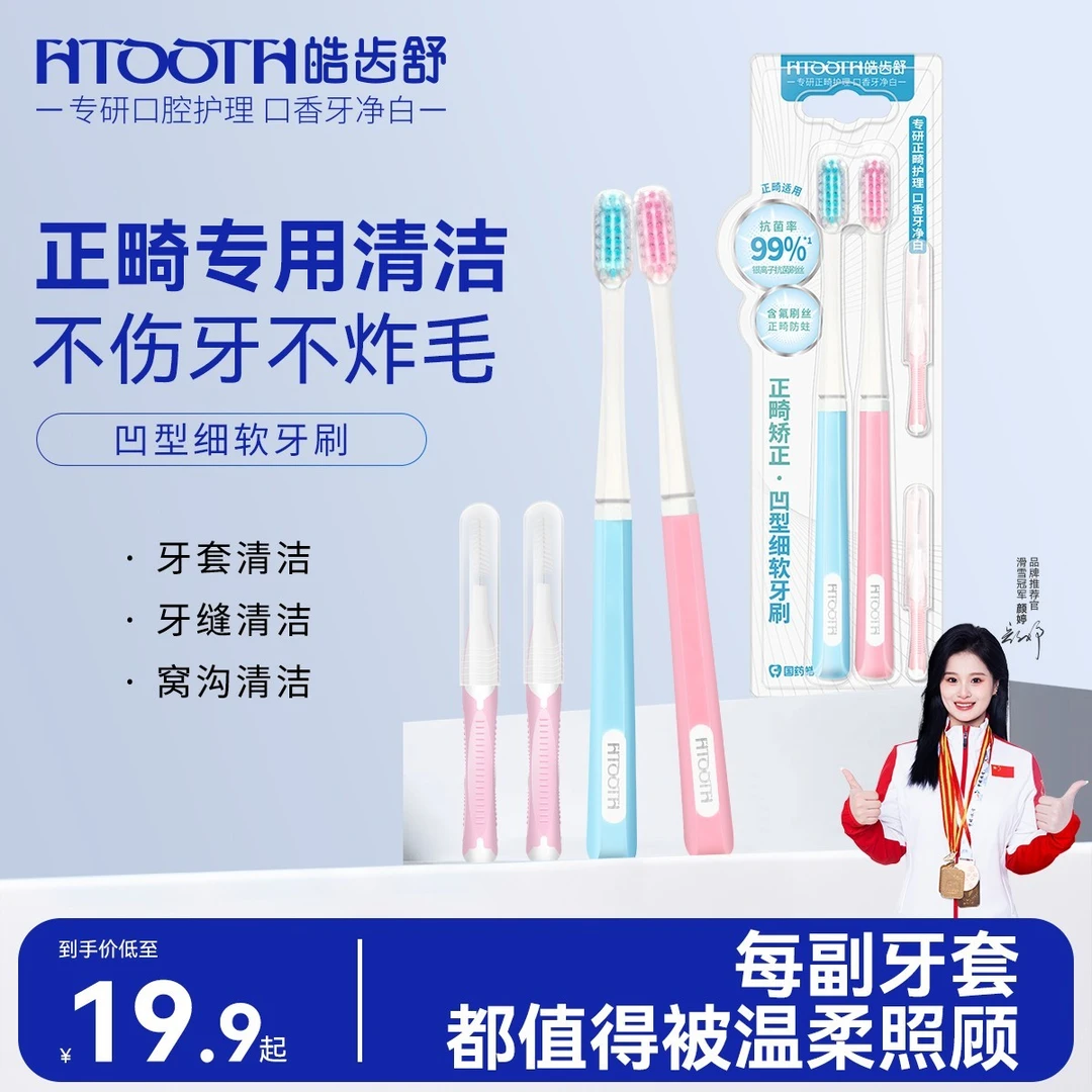 【送牙缝刷】正畸牙刷矫正凹型细软牙刷U型含氟小头清洁托槽牙刷