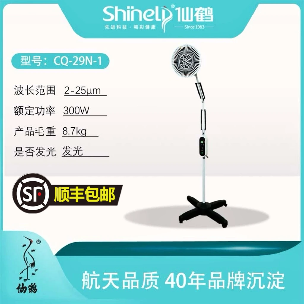 仙鹤特定电磁波治疗器家用专用医用同款便携式电烤灯CQ-29N-1