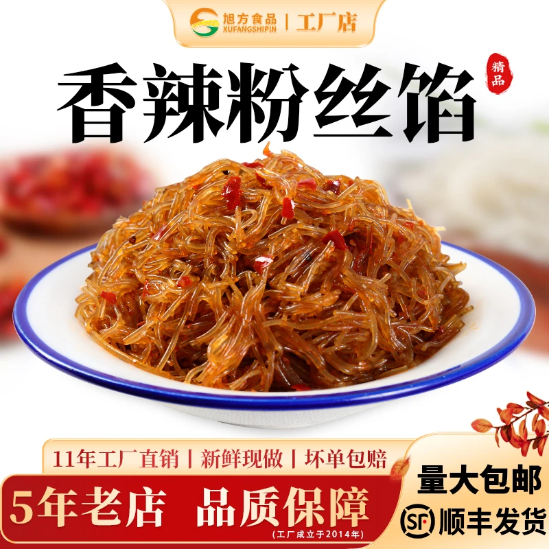 沙士比香辣粉丝馅包子馅饺子馅早餐店学校食堂馅料专用