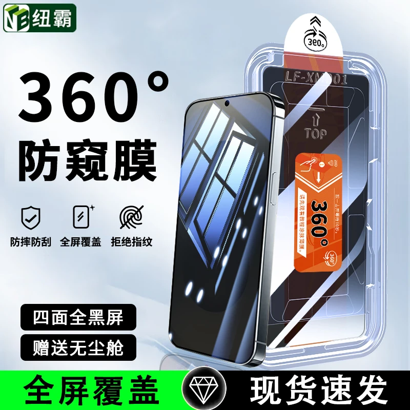 360°防窥适用三星S25钢化膜S24Ultra无尘舱S23/S22+全屏手机膜A71