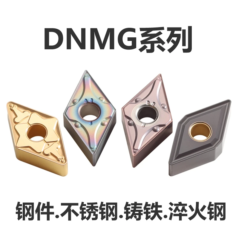 DNMG 车刀片 钢件不锈钢铸铁淬火钢