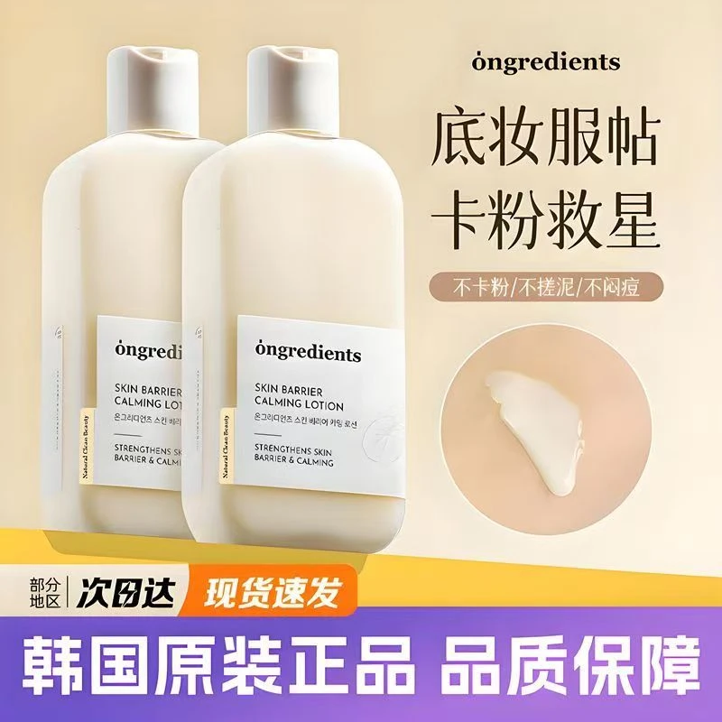 韩国ongredients温丽慈水光妆前乳修护肌肤舒缓乳液保湿护肤控油
