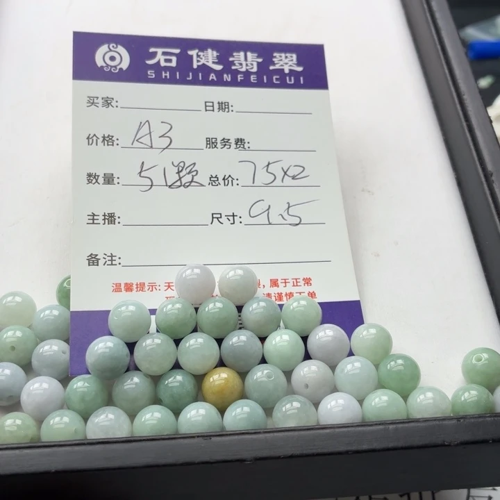 紫***穗翡翠散珠A3. 51颗 卡9.5左右