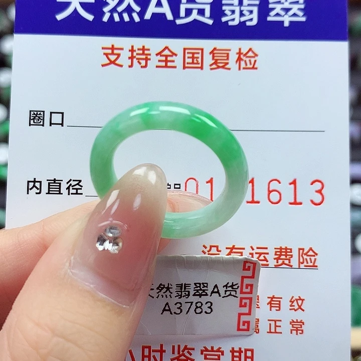 翡翠戒指未镶嵌16-17号