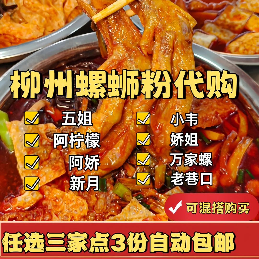 螺蛳粉冰鲜代购娇姐螺蛳粉阿姣五姐新月老巷口铁牌三中曹妹真空