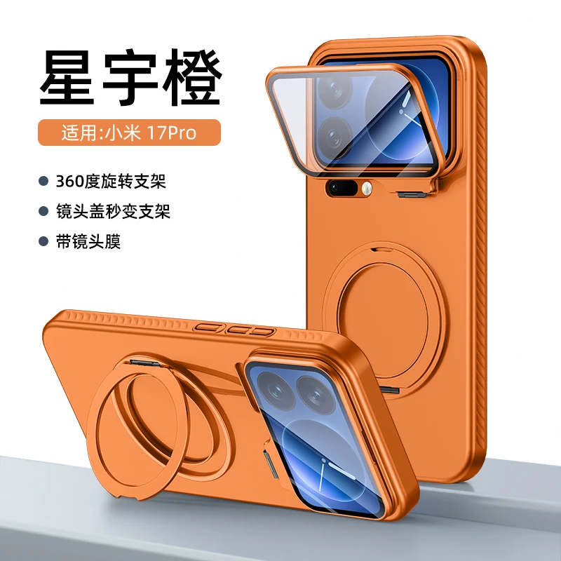小米17ProMax手机壳新款镜头双支架全包17保护套磨砂高档时尚适用