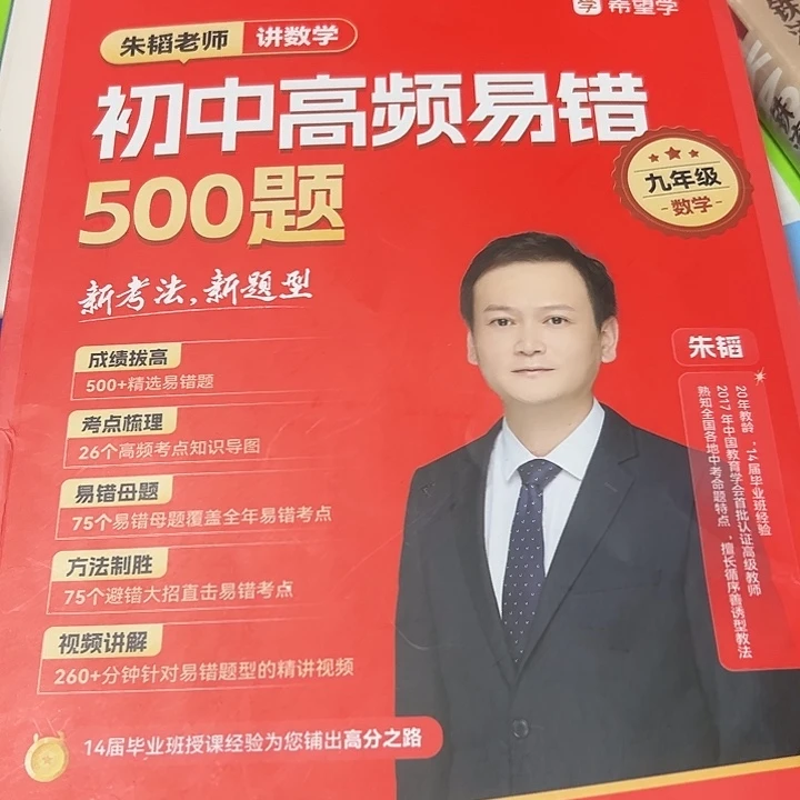 初中高频易错500题九年级数学