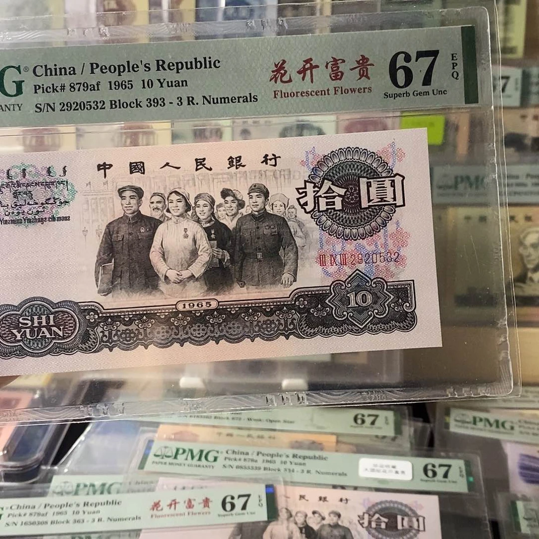 第三套人民币三罗大团结花开富贵无47