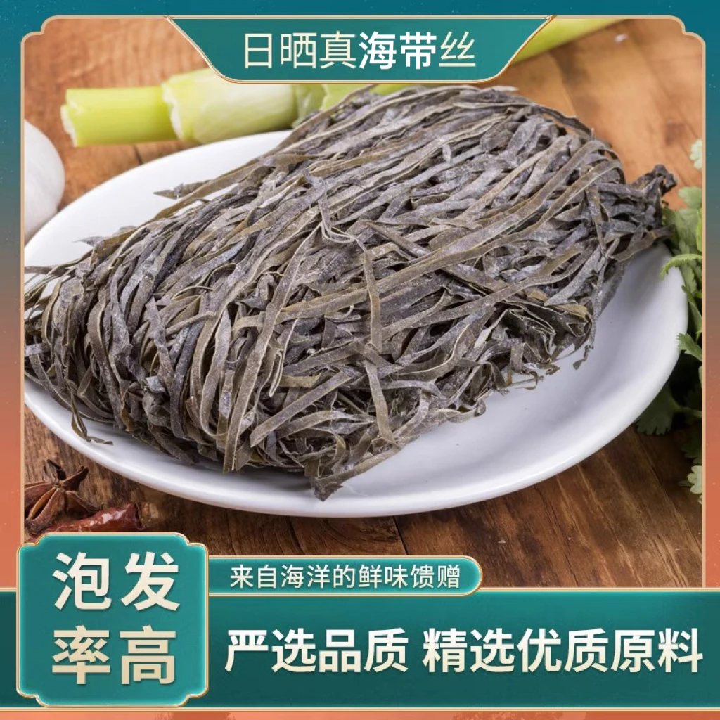 【精品长海带丝】霞浦海带丝干货厚海带丝整箱凉拌菜商用