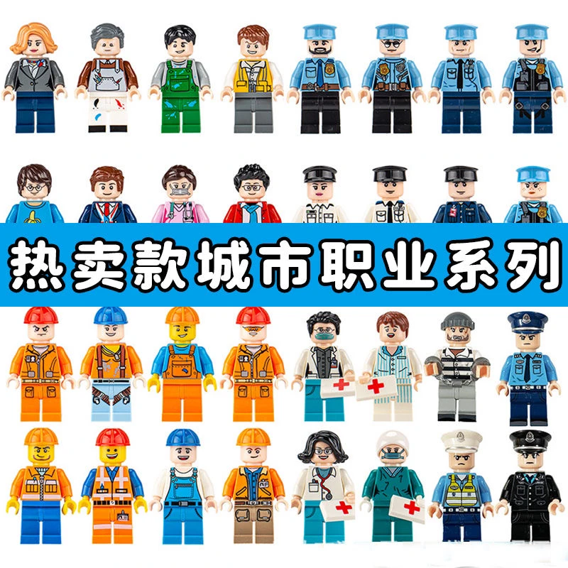 随机人仔积木城市系列警察小人职业工程消防员拼装男孩子益智玩具