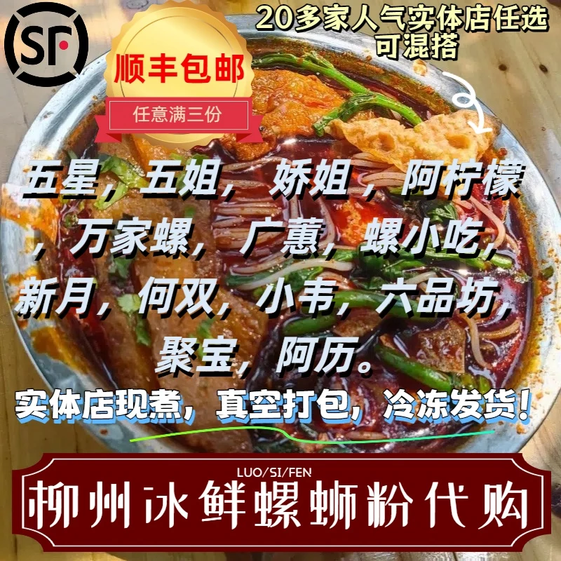 任意三家顺丰包邮/五姐/阿柠檬/娇姐/聚宝/柳州本地真空打包