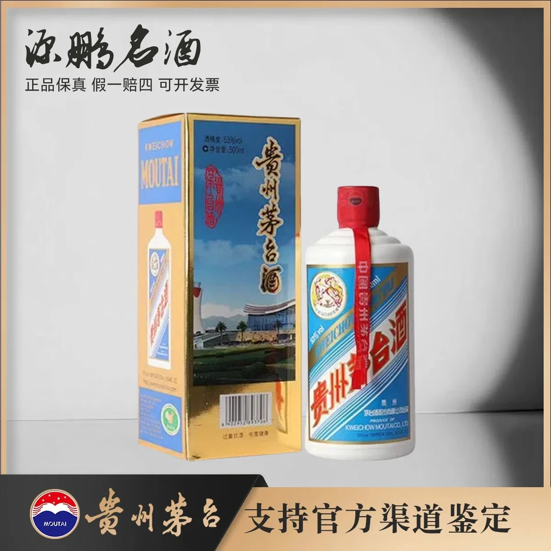 KWEICHOW MOUTAI/贵州茅台遵义机场53%Vol500ml*1瓶
