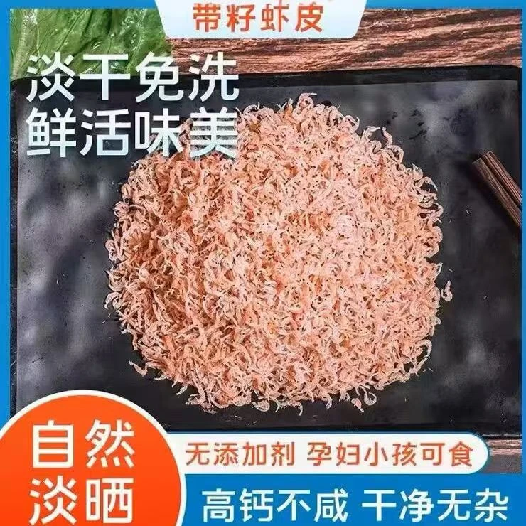新鲜淡干带籽虾皮自然捕捞高钙提鲜营养丰富海产品