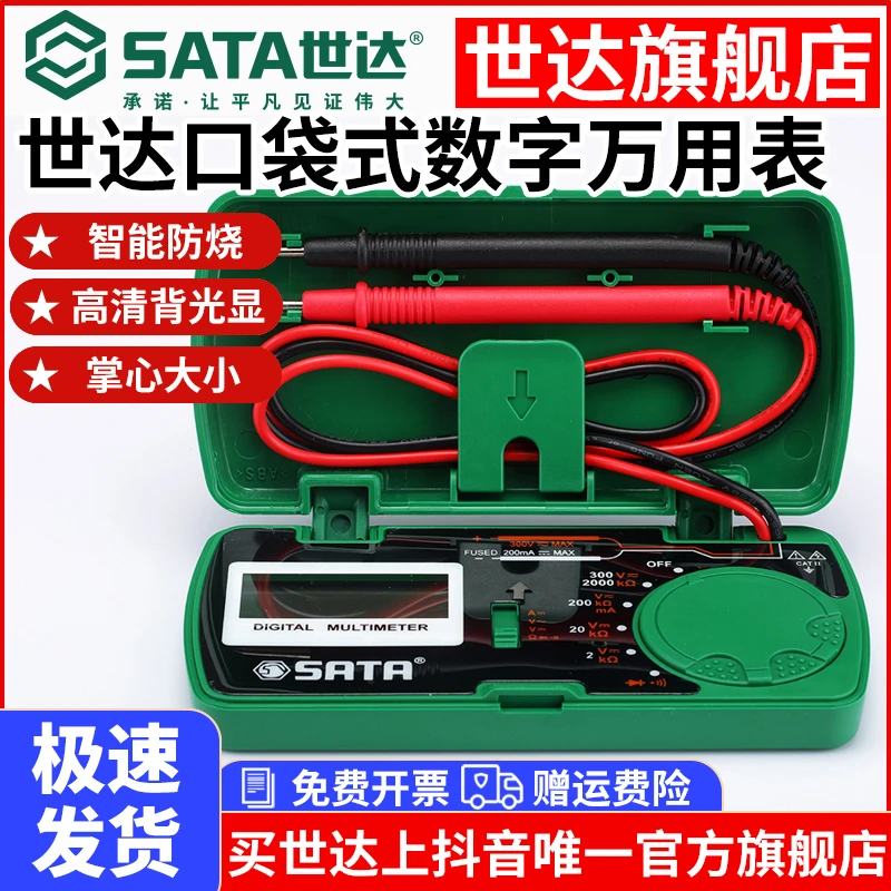 【世达官旗】万用表小型电容表防烧便携全自动数字高精度维修电工表